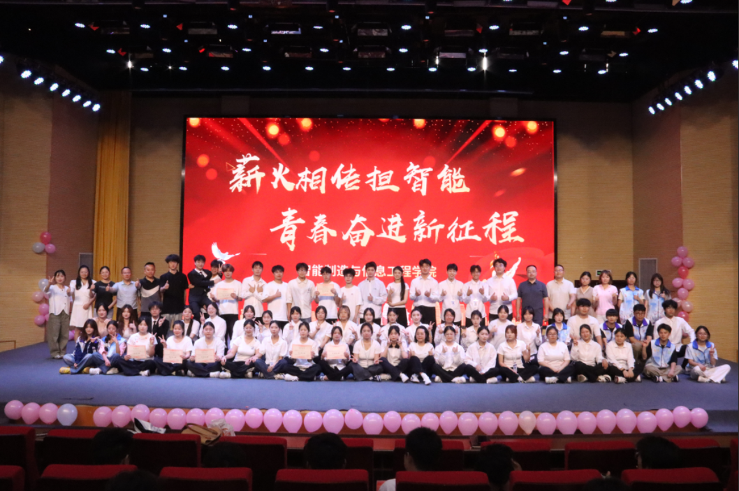 薪火相传担使命 青春奋进新征程 ——智信学院召开2...