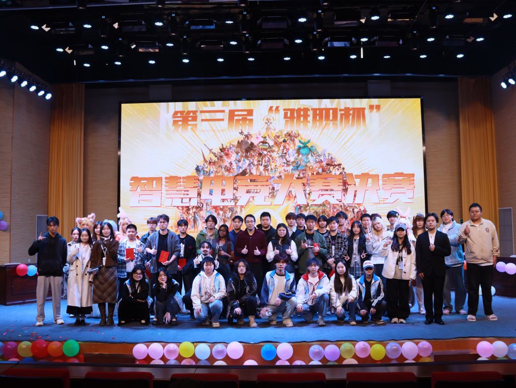 第三届“雅职杯”智慧电竞大赛圆满落幕