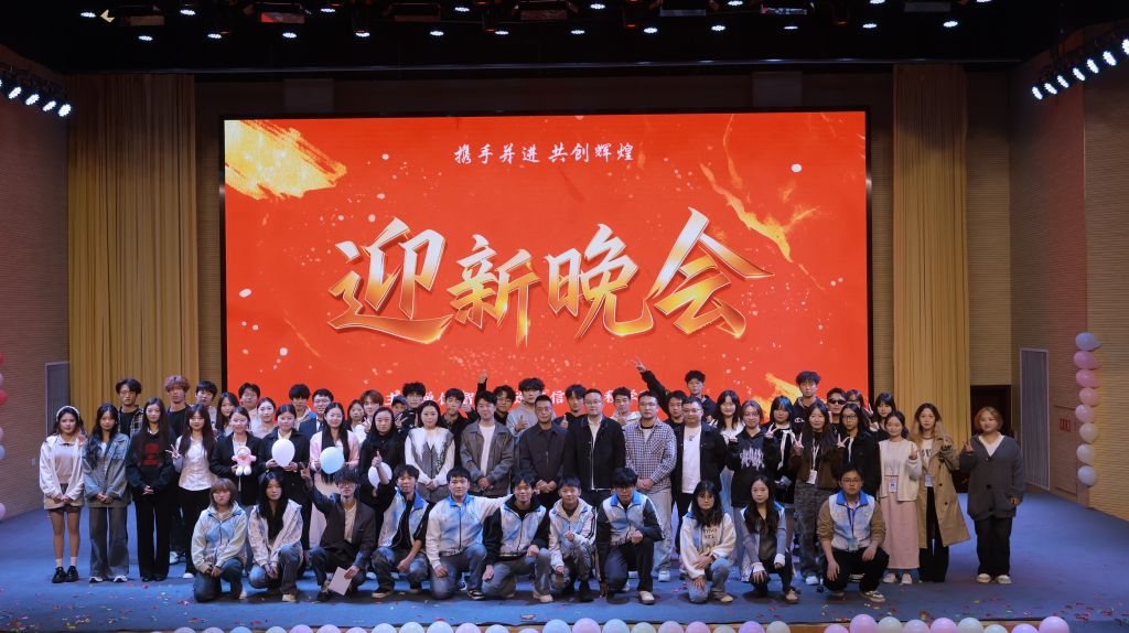 智信学院2025级迎新晚会圆满落幕 ——青春启航共谱...